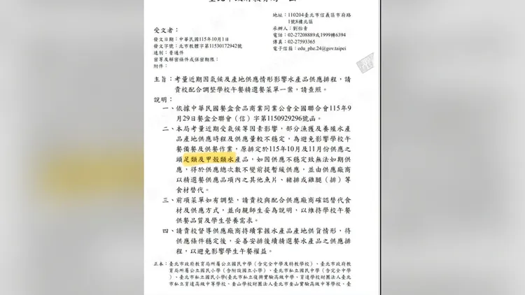 北市府公文曝光，水產類先暫緩。翻攝自批踢踢