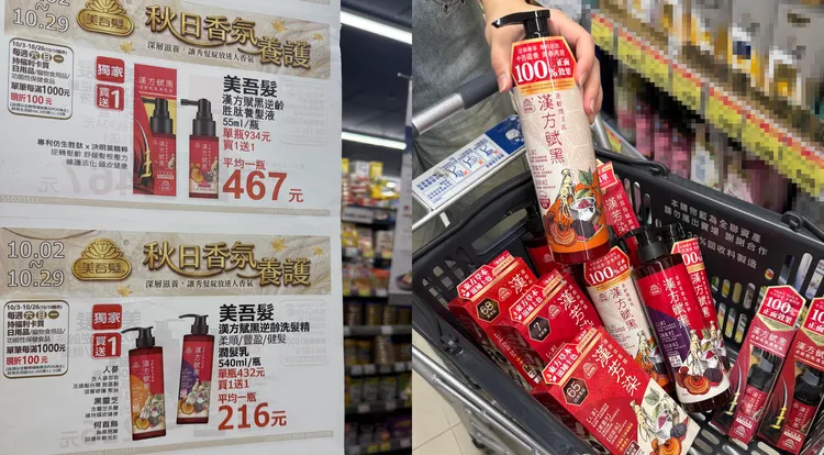 全聯門市買一送一超划算，需要染白髮、保養秀髮的朋友快趁優惠囤貨。