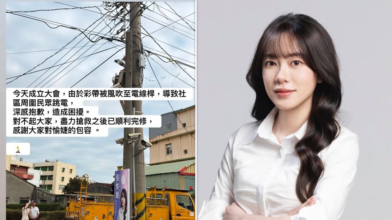 競選彩帶飄至電桿造成社區大跳電 彰化正妹候選人道歉了