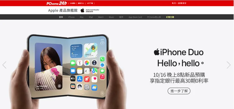 iPhone Duo首發預購將祭出「3大激省購機優惠」。PChome 24h購物提供