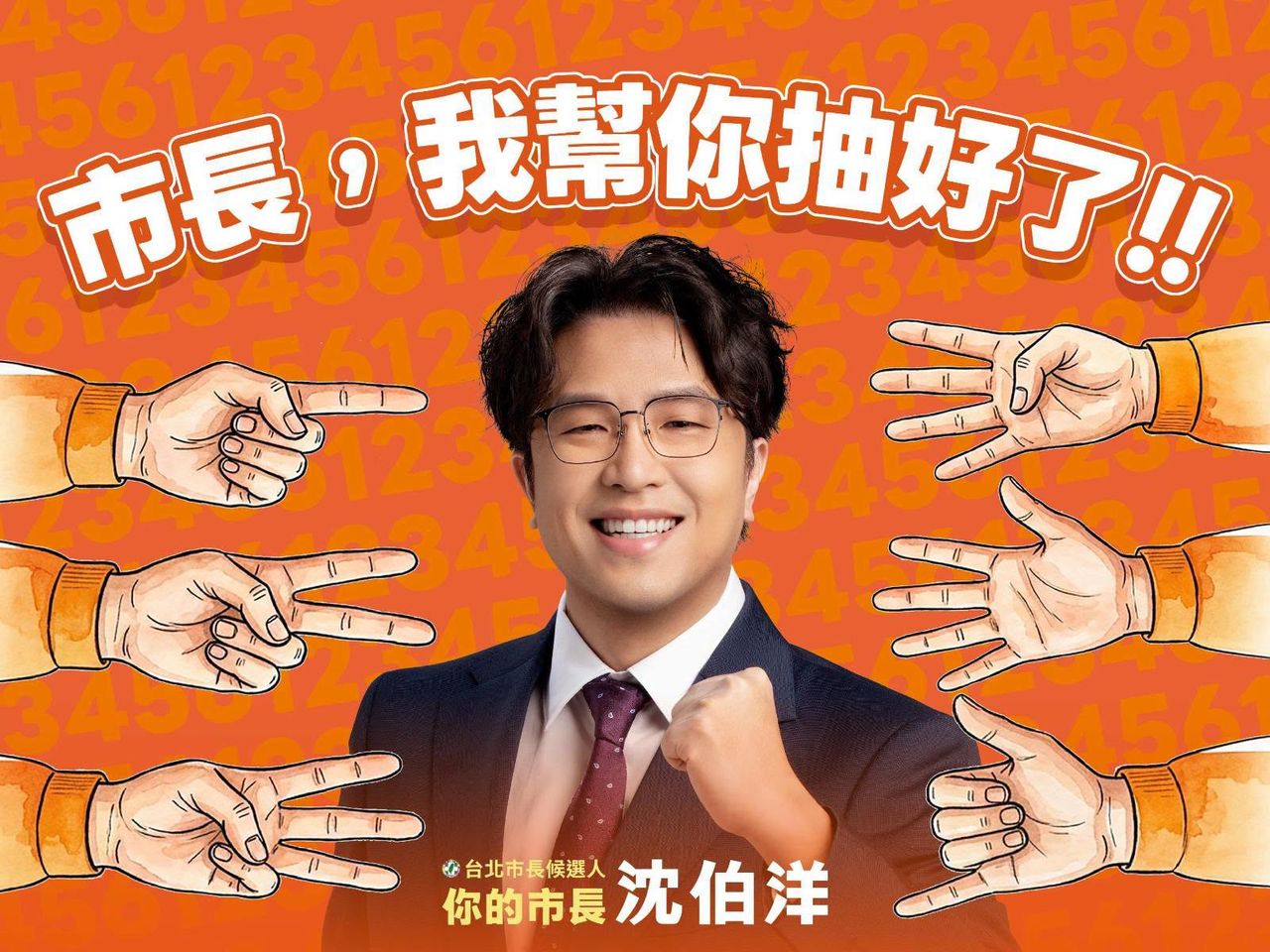 沈伯洋出奇招!找「市民主委」幫抽號次籤 她接電話嗨翻