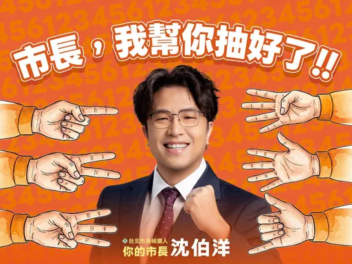 沈伯洋出奇招！找「市民主委」幫抽號次籤　她接電話嗨翻