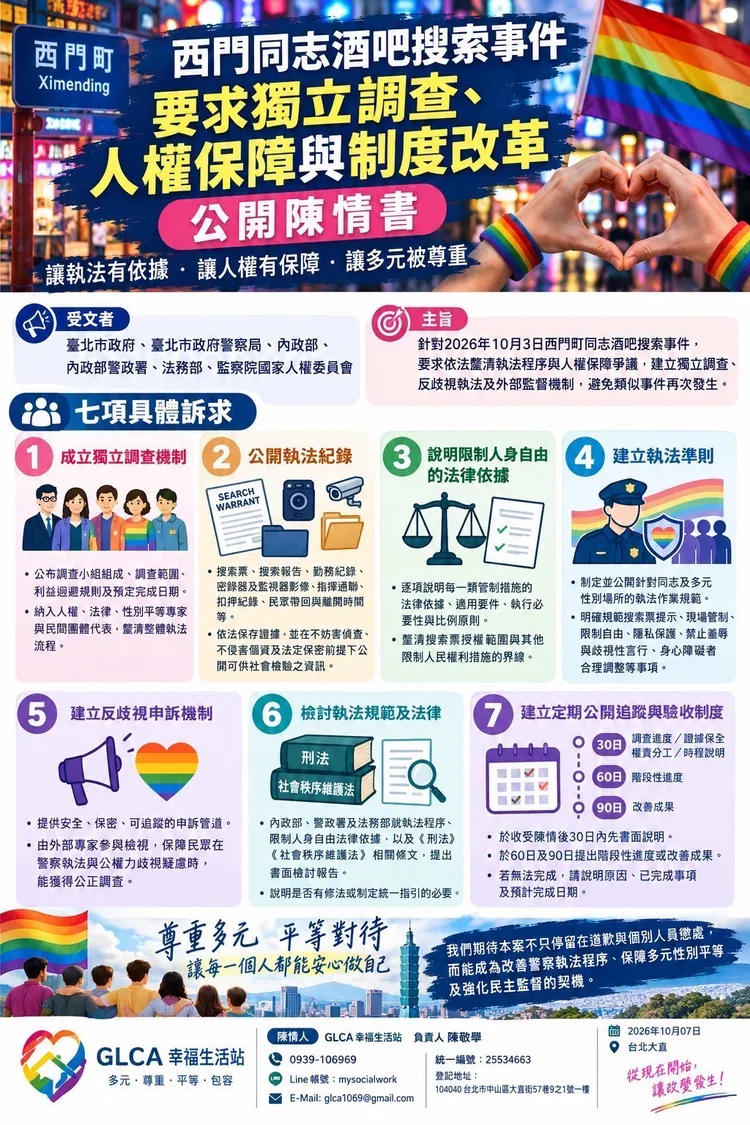GLCA 幸福生活站負責人陳敬學提出7大訴求。翻攝畫面