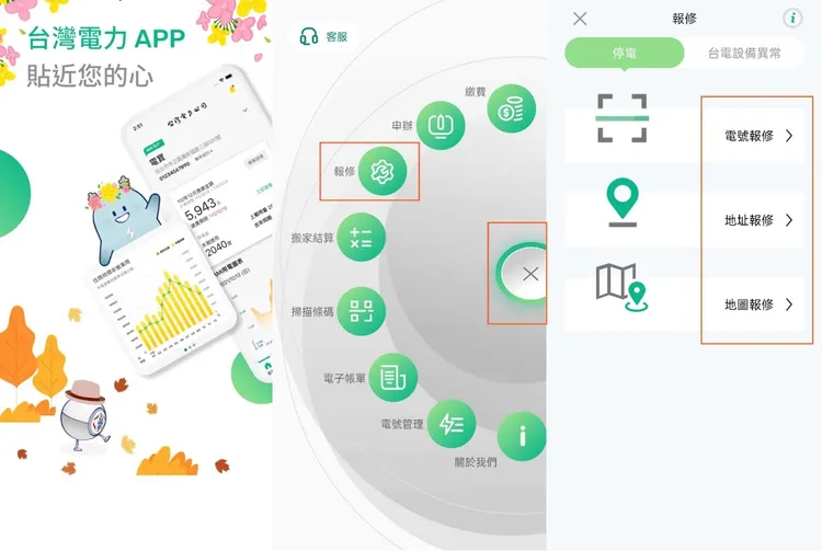 台電表示，若民眾在颱風期間遇到停電，可多加利用「台灣電力APP」進行通報。翻攝照片