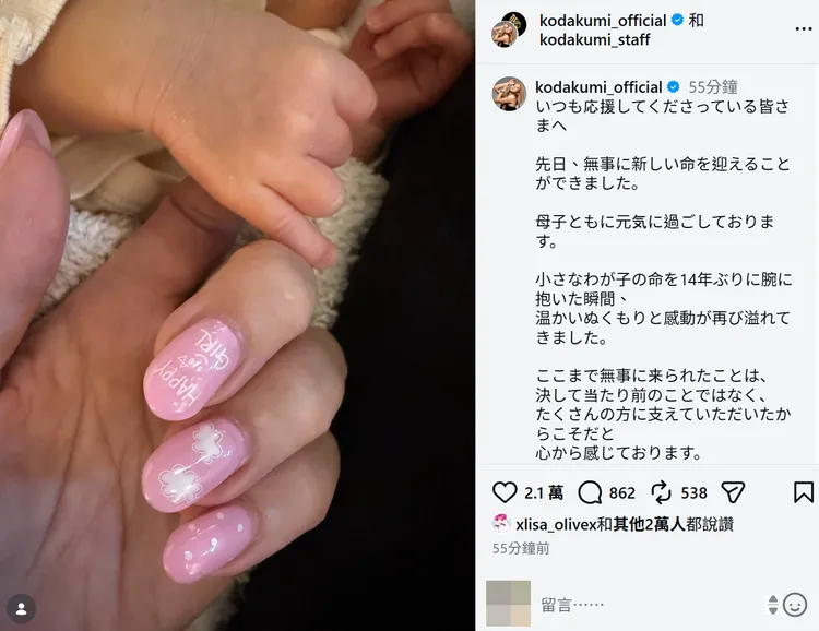 倖田來未透露前幾天順利生下女兒。翻攝倖田來未IG